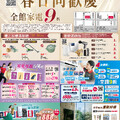 北屯松竹店/北屯總站店春日同歡慶