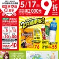 愛買母親節(20260506)2026/5/6(三)~2026/5/19(二)