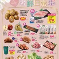 馨鮮日常_超市生鮮快報(2026-05-08 ~ 2026-05-11)