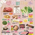 馨鮮日常_量販生鮮快報(2026-05-08 ~ 2026-05-11)