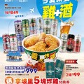 美廉社 DM (2026/05/27 ~ 06/23)