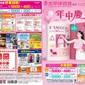 豐原店 - 年中慶