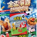 金盃爭霸 熱血開踢(2026-06-03 ~ 2026-06-16)