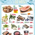 清盈補給_量販生鮮快報(2026-06-05 ~ 2026-06-08)