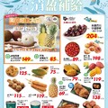 清盈補給2_量販生鮮快報(2026-06-05 ~ 2026-06-08)