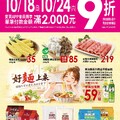 愛買泡麵賞(20261014)2026/10/14(三)~2026/10/27(二)