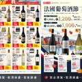 大全聯2026葡萄酒秋季賞