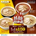 雞白湯專業麵屋武藏期間限定的新品嘗鮮159元