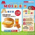 【買】摩斯鱈魚堡+方塊薯餅(3個)+冰紅茶(M)，優惠價$115