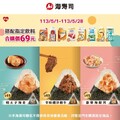 海壽司聯名飯糰，搭配指定飲料合購價69元