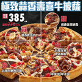 【極致系列】極致蒜香壽喜牛披薩，外帶半價只要$385