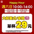 週六日早上10:00-14:00限定！大杯美式/拿鐵只要29元