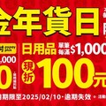 每週六日、1/27使用 PxPay/全支付，單筆滿$1,000元共贈800福利點