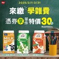 富維他牛乳 / 綠豆沙牛乳 / 木瓜牛乳 400ml憑券單件優惠只要30元