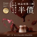 2月15日-3月13日，戀人可可&特濃可可 ，同品項第二杯半價