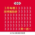 三月每週三，全台門市，炭烤豬肋排 買一送一