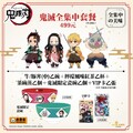 吉野家X鬼滅之刃，鬼滅全集中套餐，嘗鮮價499元