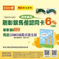 康是美刷馬偕認同卡，單筆888元，送COSMED抽取式衛生紙110抽8包