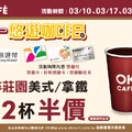 每週一 悠遊卡優惠享極淬莊園美式/拿鐵大杯第2杯半價