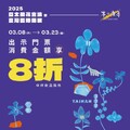憑蘭展門票，至魔手全台門市消費享8折，中杯飲品除外