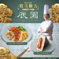 米其林推薦餐廳辰園，任選主餐+副餐 省5元