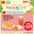 摩斯雞塊（6個）+ 黃金地瓜薯條 + 冰紅茶（L）超值優惠價 $119