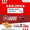 在結賬頁面輸入限定優惠代碼  FREESHIPPING , 滿$399 直接免運