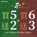 3/18 (二) - 3/23 (日) 新品優惠，甜甜圈享  買5送2、買6送3