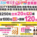 指定商品消費每滿250元折25元或滿1000元折100元贈20點OPENPOINT