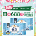【限時加碼】購物滿688即贈舒潔濕式衛生紙2包！快來搶✨