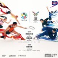 2025雙北世界壯年運動會，開閉幕典禮震撼登場