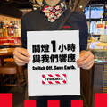 3/22 世界關燈日！關燈一小時，享蔬食餐點，為地球盡一份心！