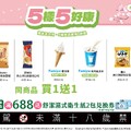 全家康康5開跑！Fami!ce霜淇淋、可樂纖維＋等多品項買一送一！滿688送濕式衛生紙2包