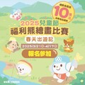 2025 「春天出遊記」福利熊兒童節繪畫比賽