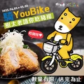 完成指定動作，即贈小腰內豬排 乙份 數量有限送完為止