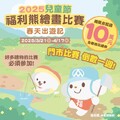2025 兒童節福利熊繪畫比賽開跑！豐富獎品等你來拿?