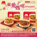 2盒(共12顆)含運$899口味可選『甜燒雞』搭配任一口味冷凍米漢堡