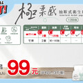 非買不可，極柔感抽取式衛生紙，3層120抽，單串99元