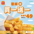 即日起~2025/06/30，買一送一，5款點心飲料，無料升級超滿足