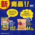 4/4至4/17，新品買一送一、特價組合優惠快來全聯發掘更多新商品