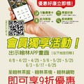 於指定日期，消費出示翰林APP畫面享9折會員優惠