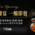 桃園極千葉火鍋4/15-4/30 成人開鍋+打卡就送北海道生食級干貝4顆