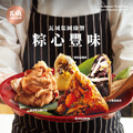 瓦城集團《粽心豐味禮盒》｜端午限定預購中