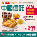專屬優惠【買套餐組送點心組】( 原價$435 / 優惠價$299)