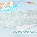 只希望KISS的日常，萬眾期待的ARKis新周邊，第一手曝光