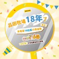 18歲壽星送豬太郎證件套(數量有限，送完為止)