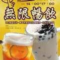 14:00pm～17:00下午小確幸時間到，來指定門市內用即享飲料無限續