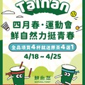中學生限定應援週｜鮮自然飲料買四送一活動開跑中！


