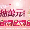 全家愛媽咪_滿額登記最高送800/抽萬元購物金