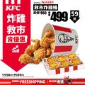 肯德基 炸雞救市 超狂59折，現省超過 $350，吃好吃飽又不傷荷包